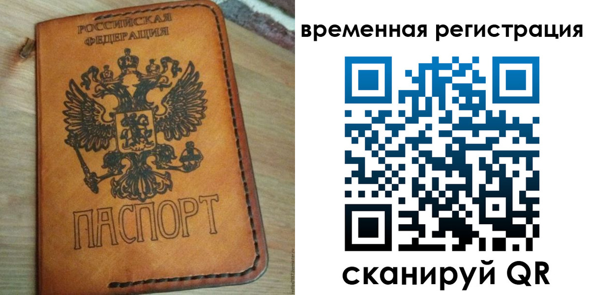 прописка для школы в Бердске