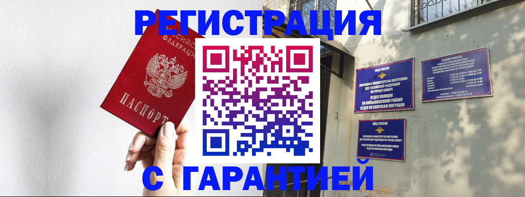 временная регистрация для всех в Бердске