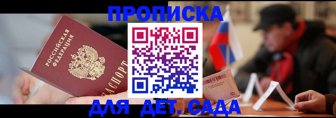 временная регистрация для всех в Бердске