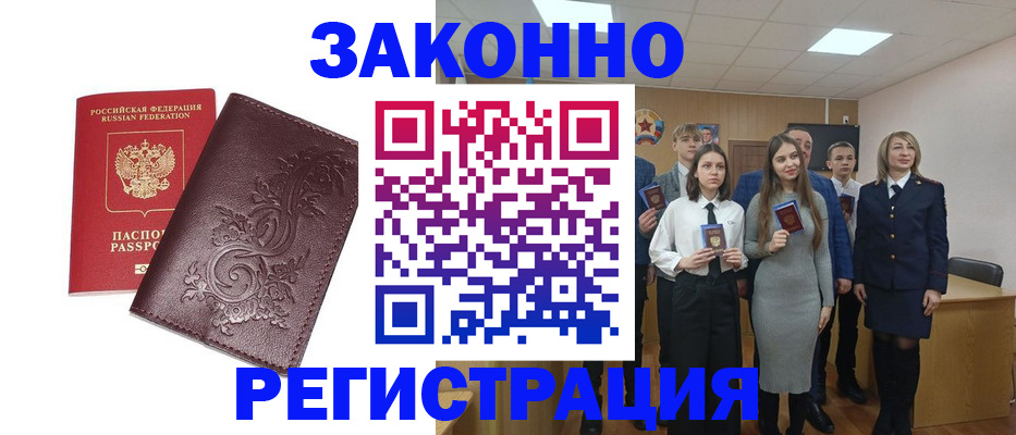 прописка штамп в Бердске