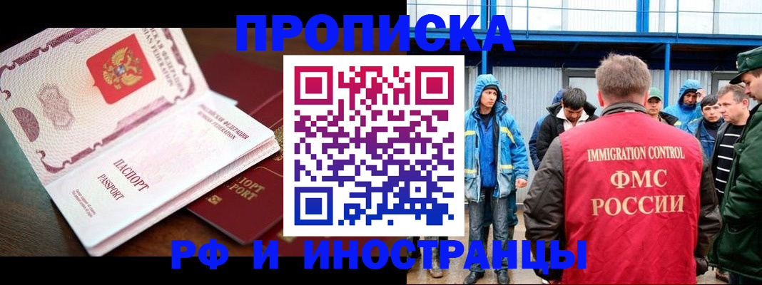 прописка паспорт в Бердске