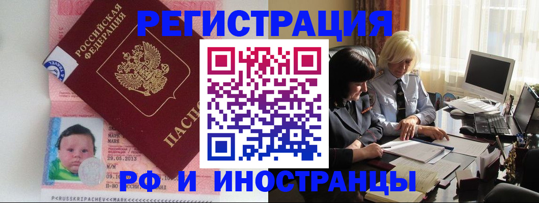 где прописаться в Бердске