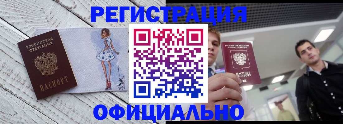 временная регистрация в квартире в Бердске